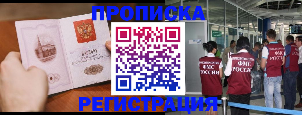 прописка законно в Лебедяни