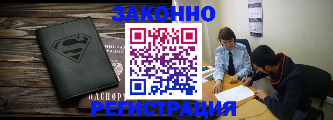 временная регистрация для всех в Лебедяни