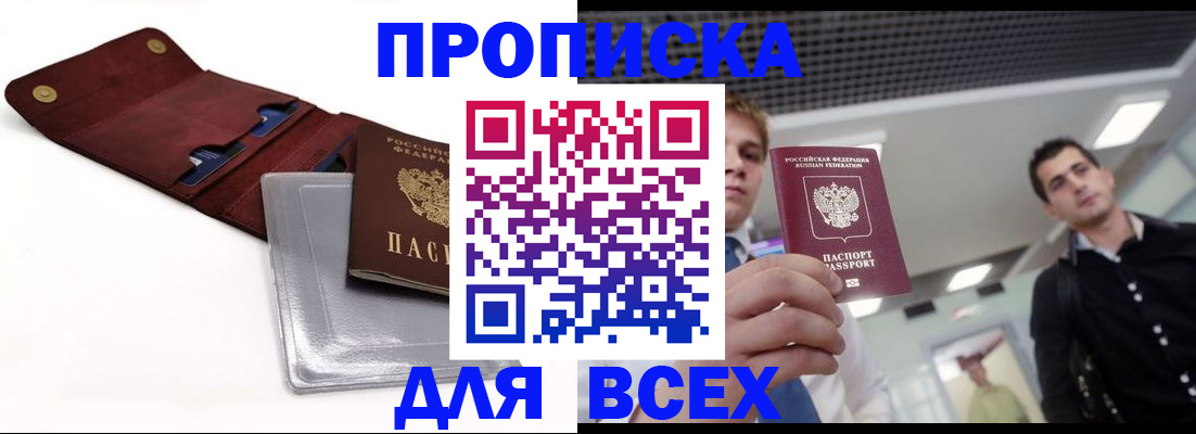 прописка паспорт в Лебедяни